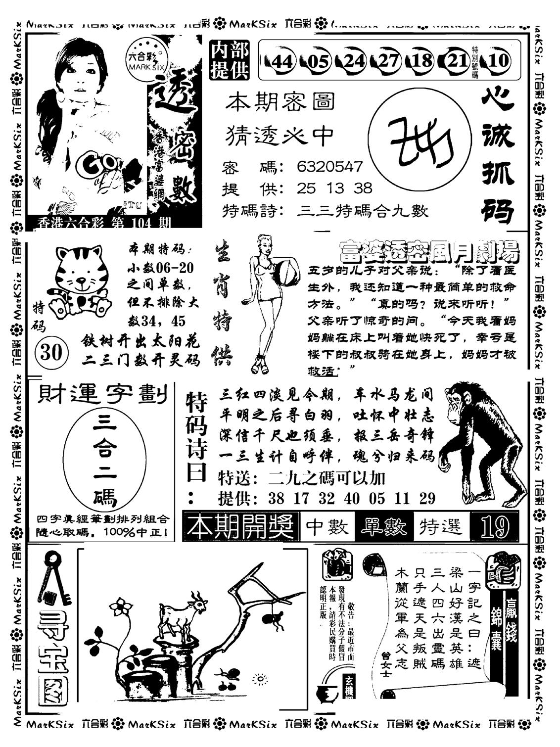 富婆透密数(新料)-104