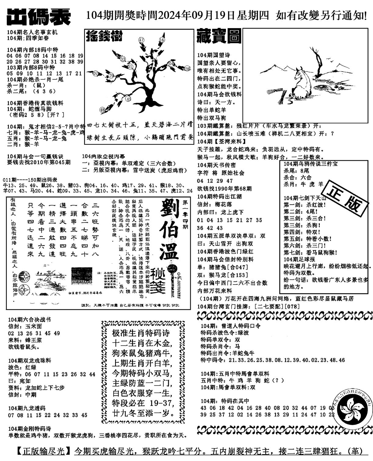 出码表(新料)-104