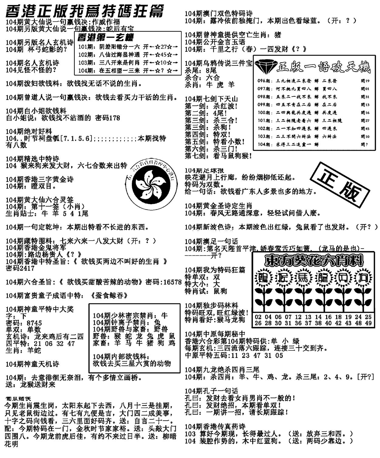 特码狂篇(新料)-104