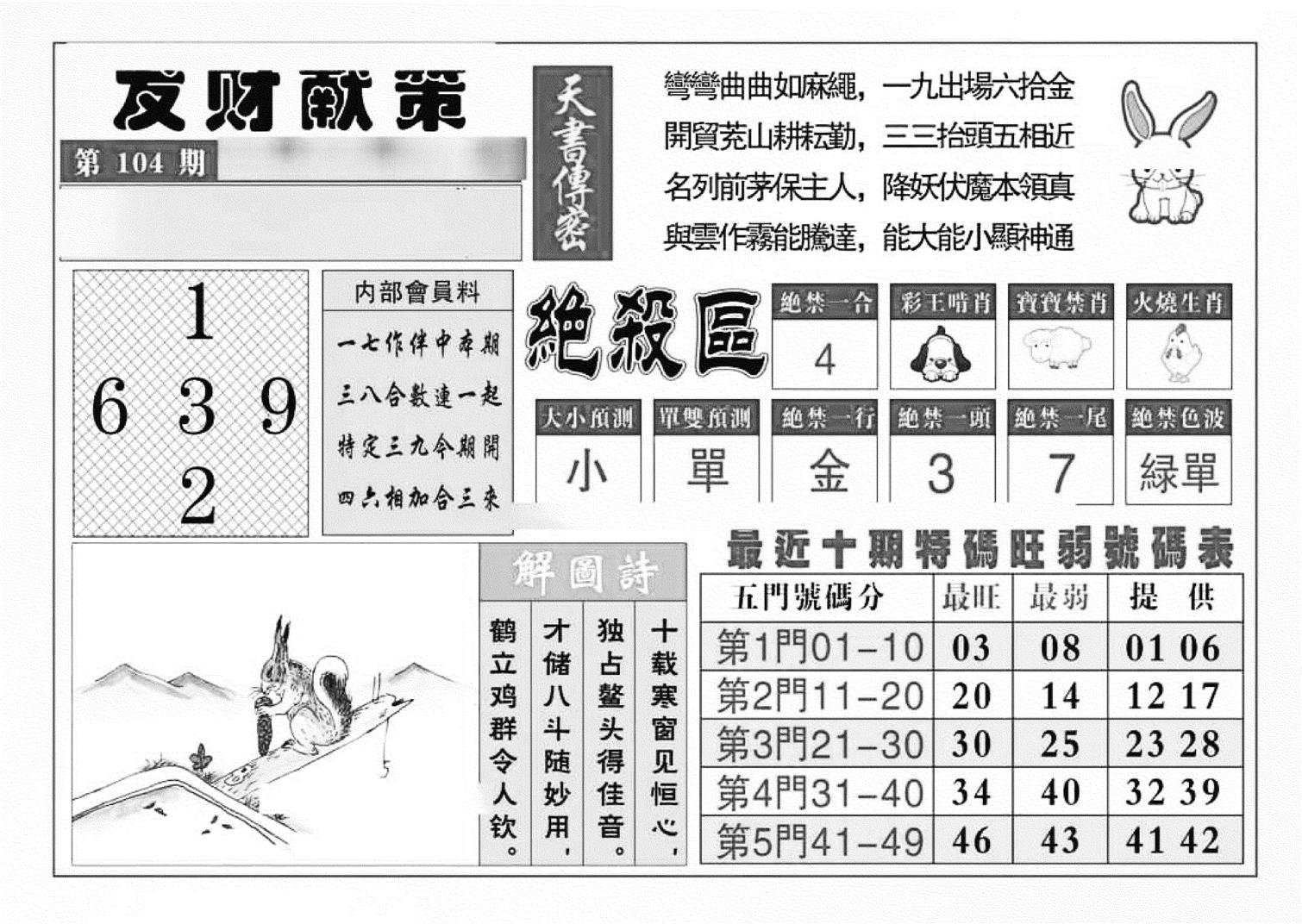 发财献策(特准)-104