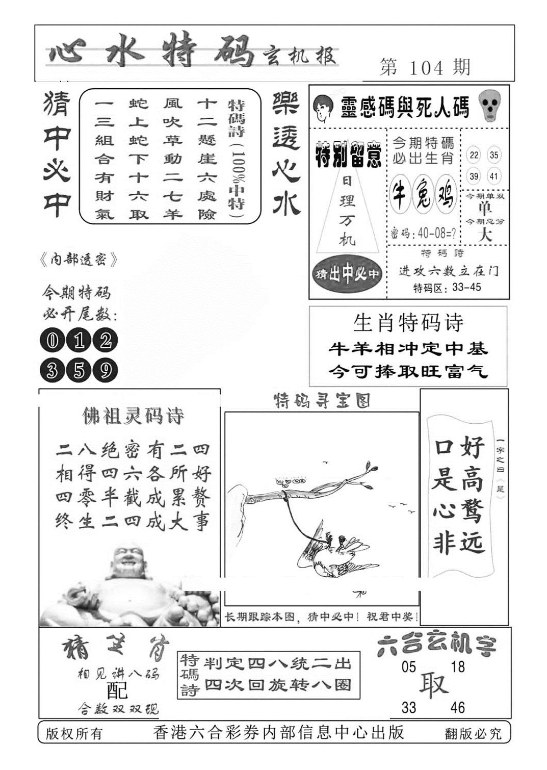 心水特码(特准)-104