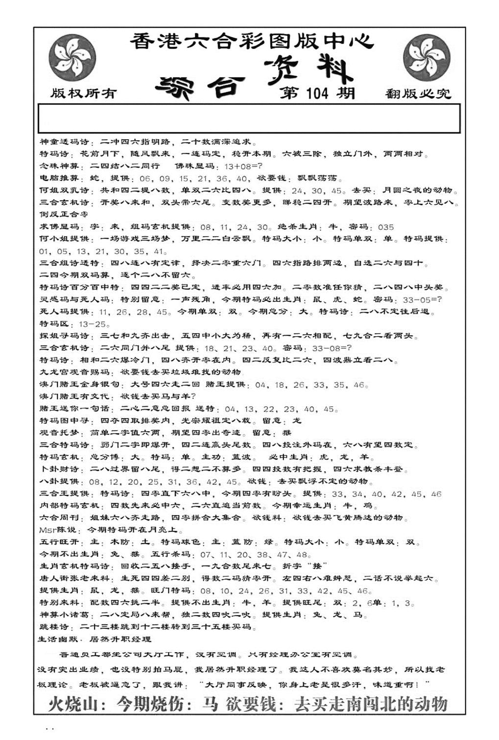 内部综合资料(特准)-104