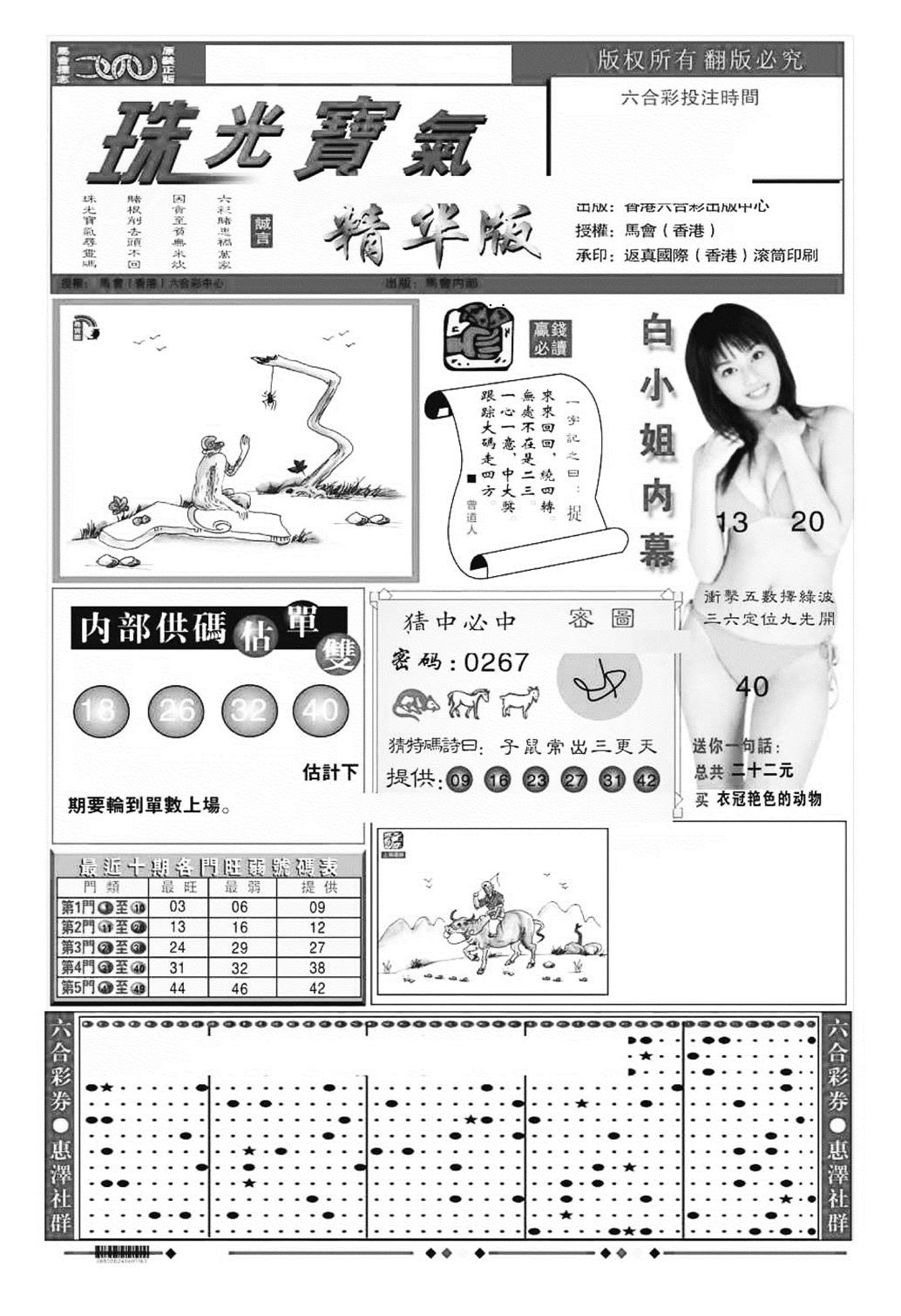 珠光宝气A（新图）-104