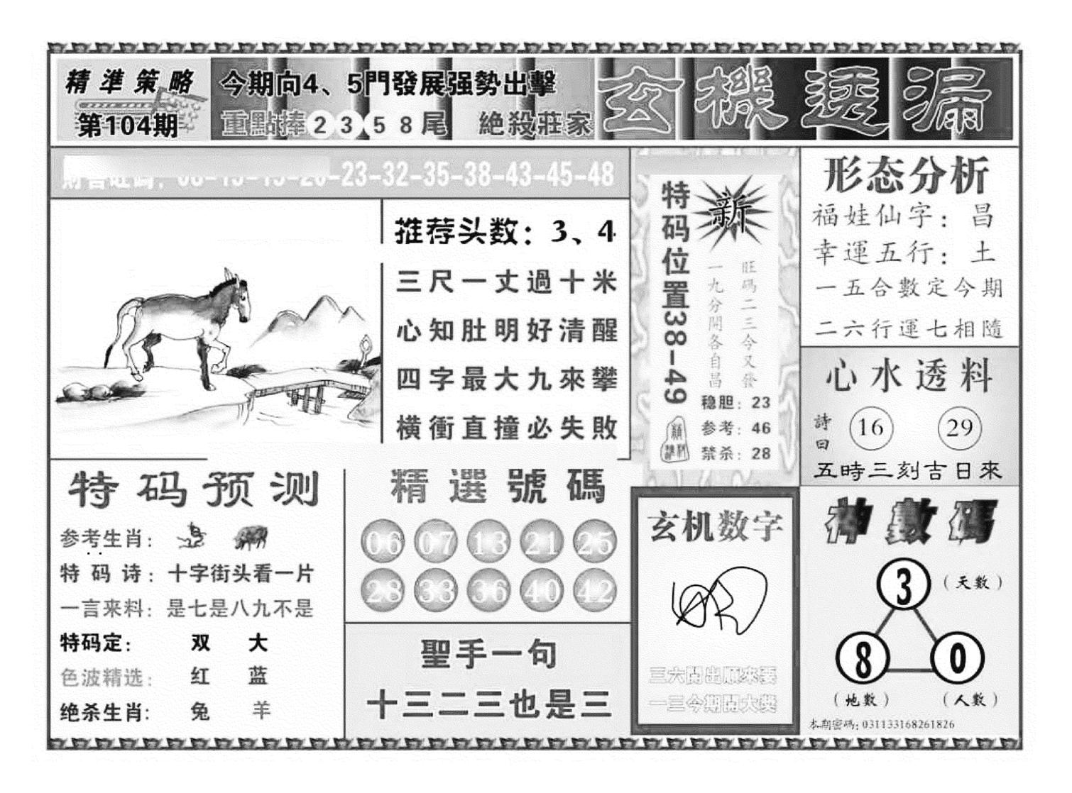 玄机透漏（新图）-104