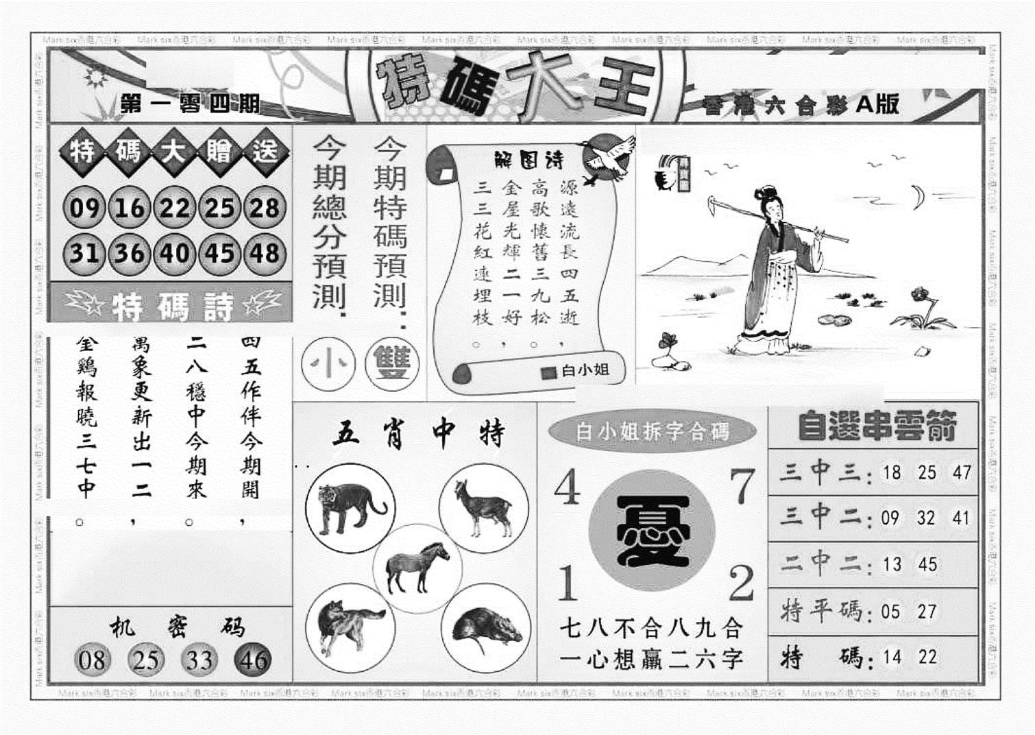 特码大王A（新图）-104