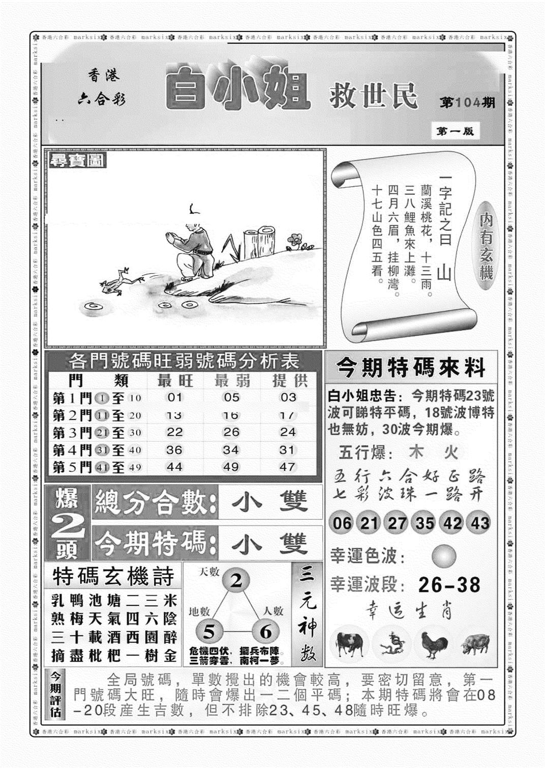 白小姐救世民A（新图）-104