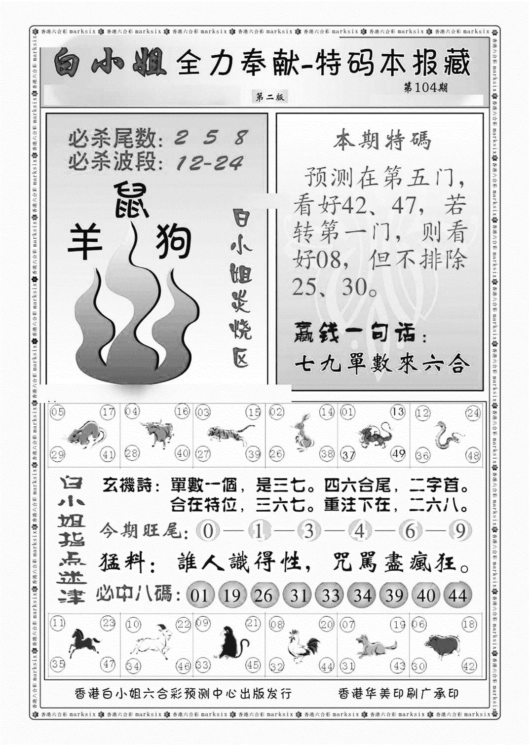 白小姐救世民B（新图）-104