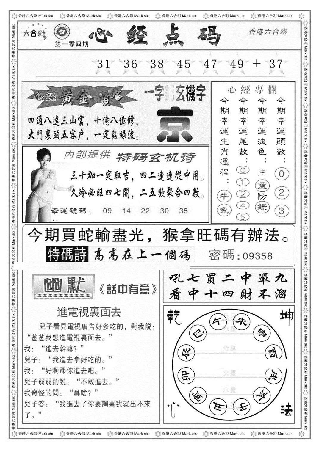 心经点码b（新图）-104