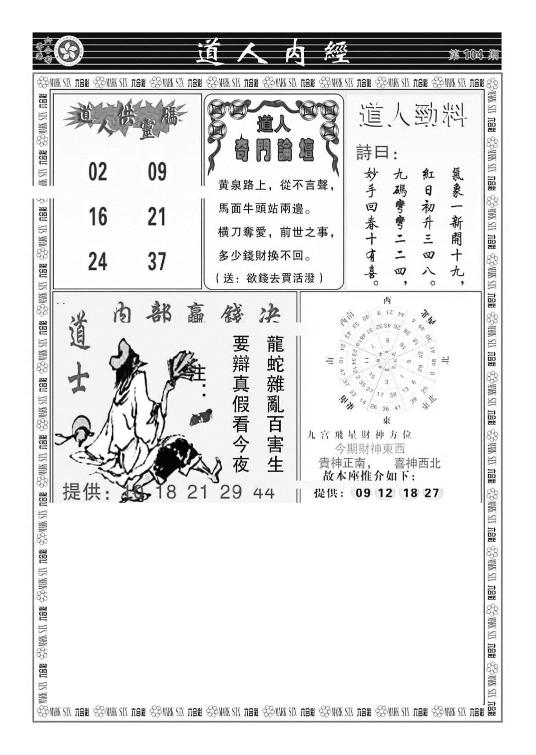 道人内经（新图）-104