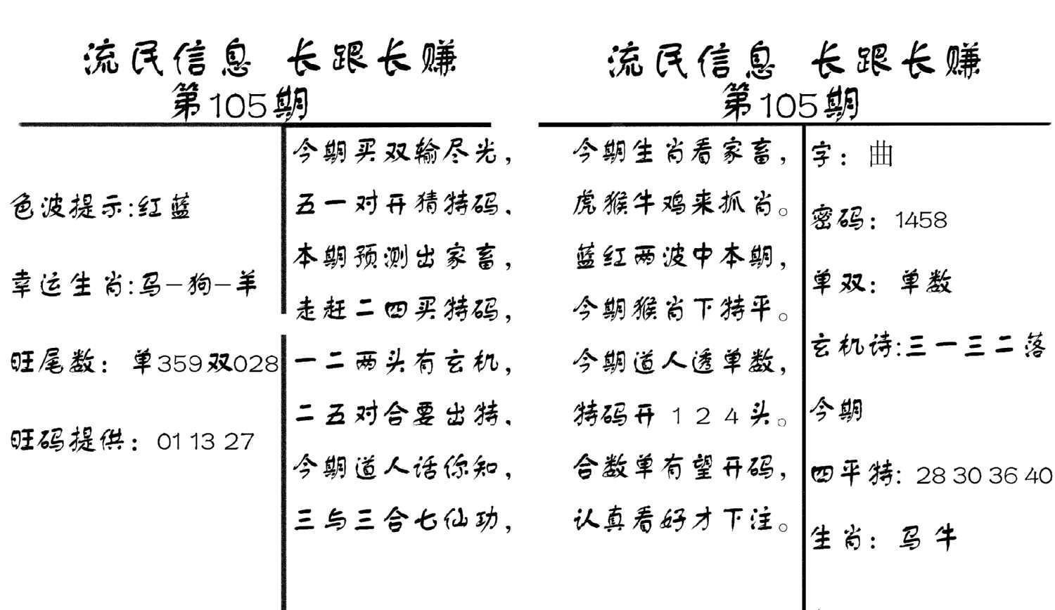 流民信息-105