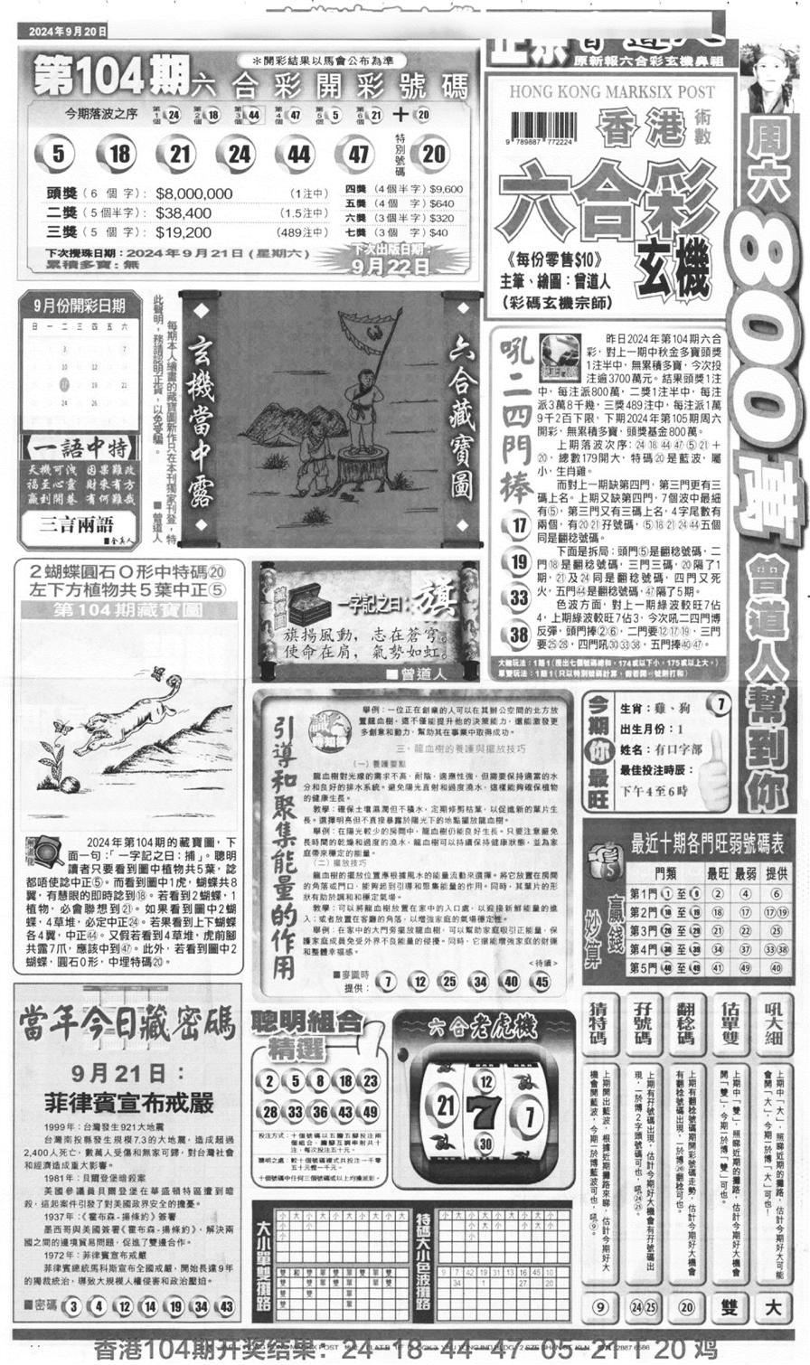 新报跑狗A(正面)-105