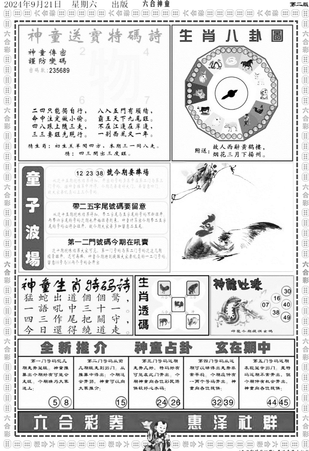 六合神童B-105