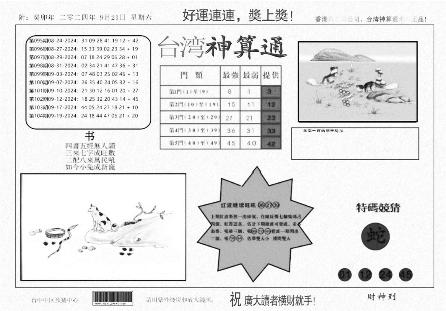 台湾神算(正版)-105