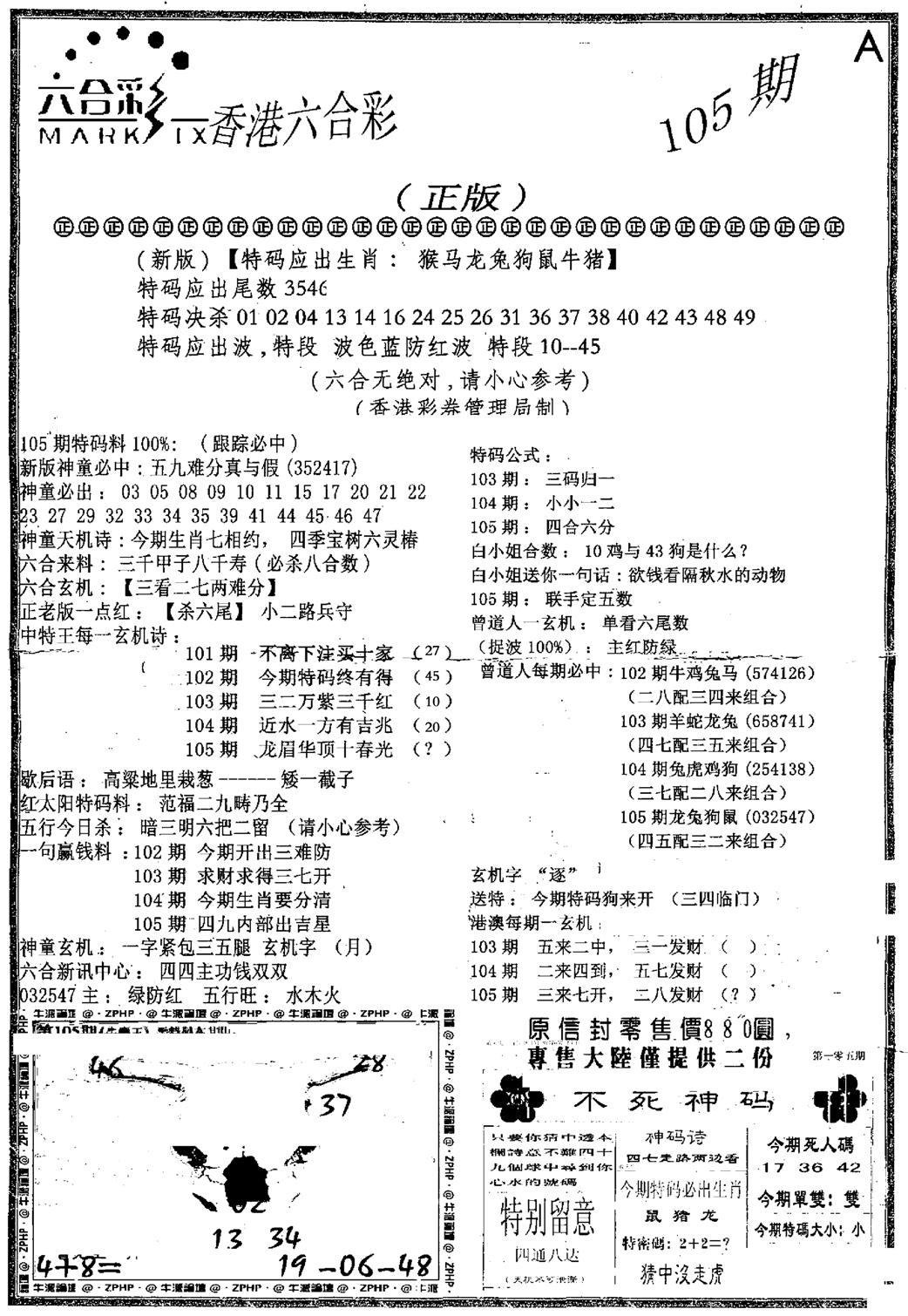 六合乾坤A-105