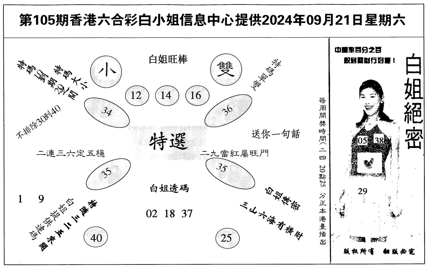 白姐绝密-105