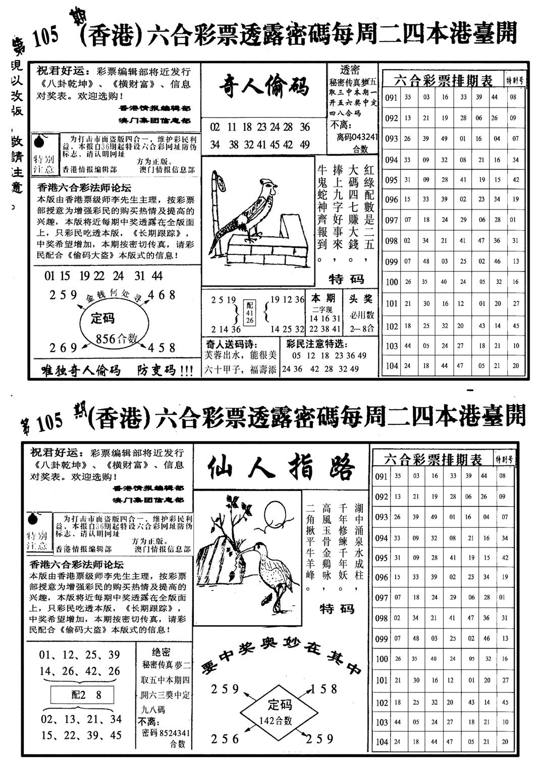 龙仔四合二-105