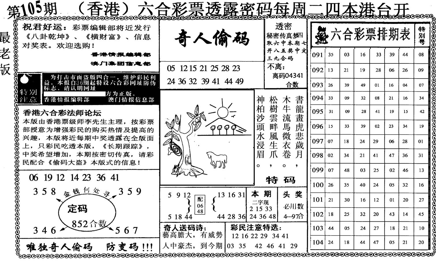 奇人偷码-105