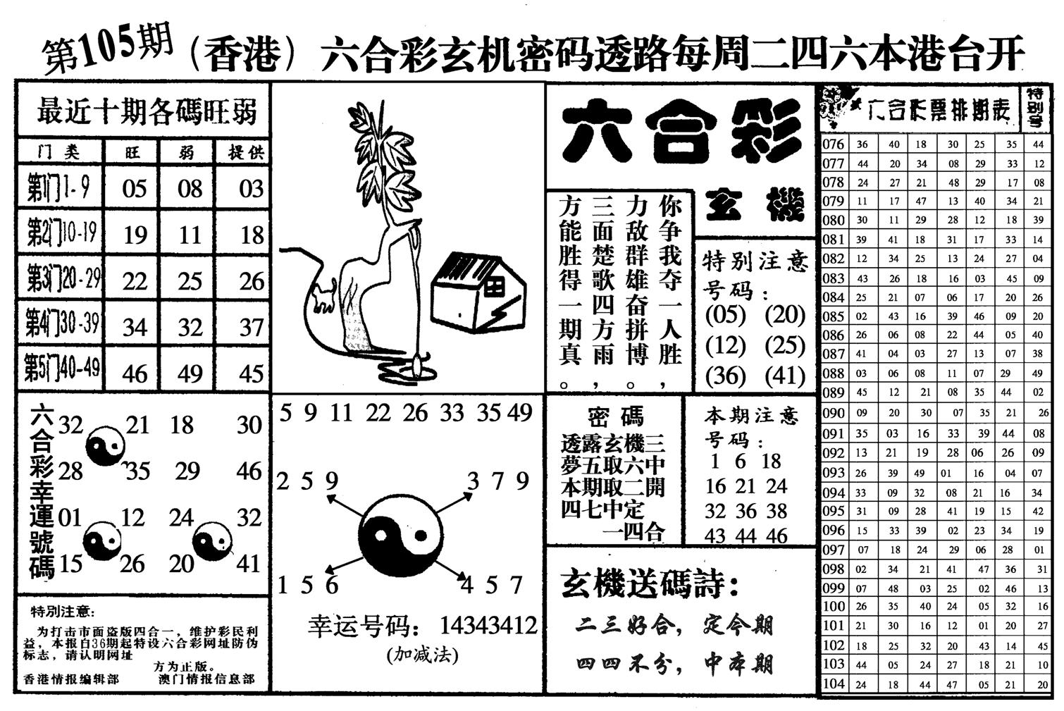 六合玄机-105