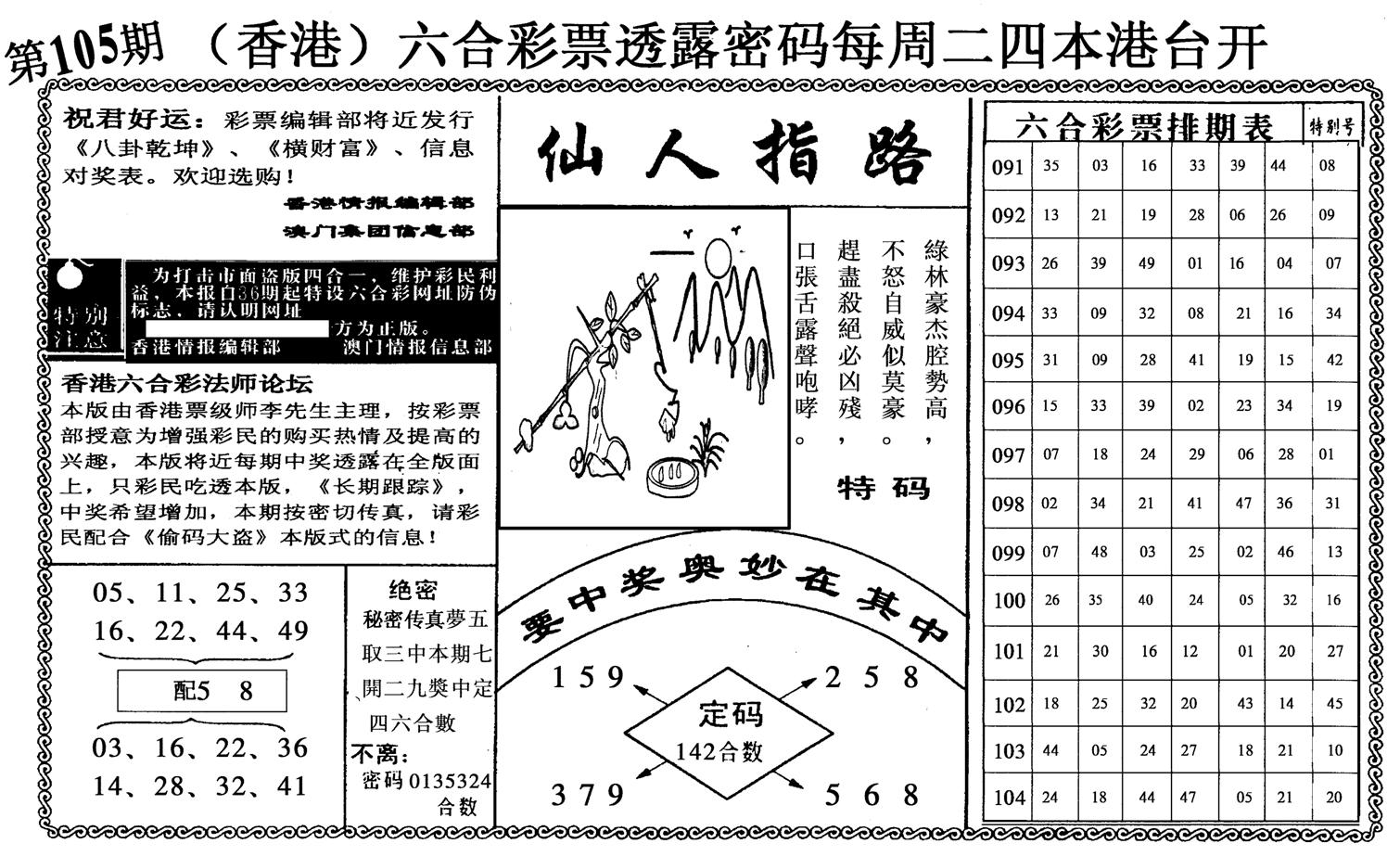 仙人指路-105