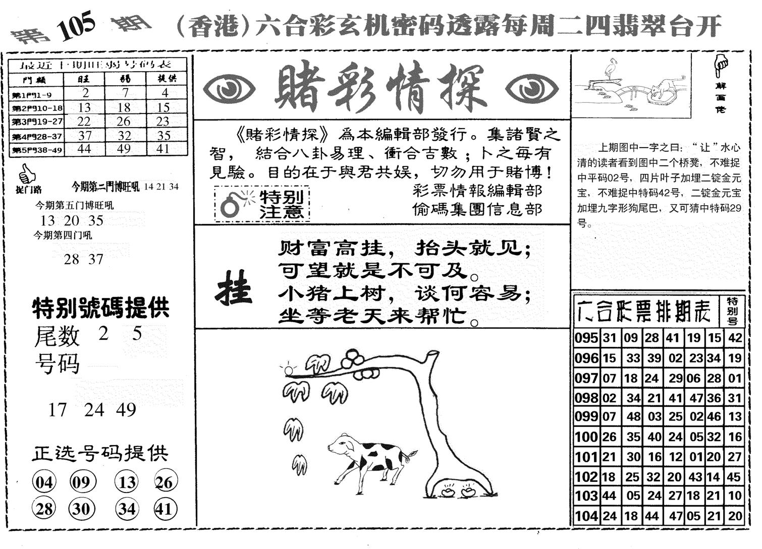 堵彩情探-105