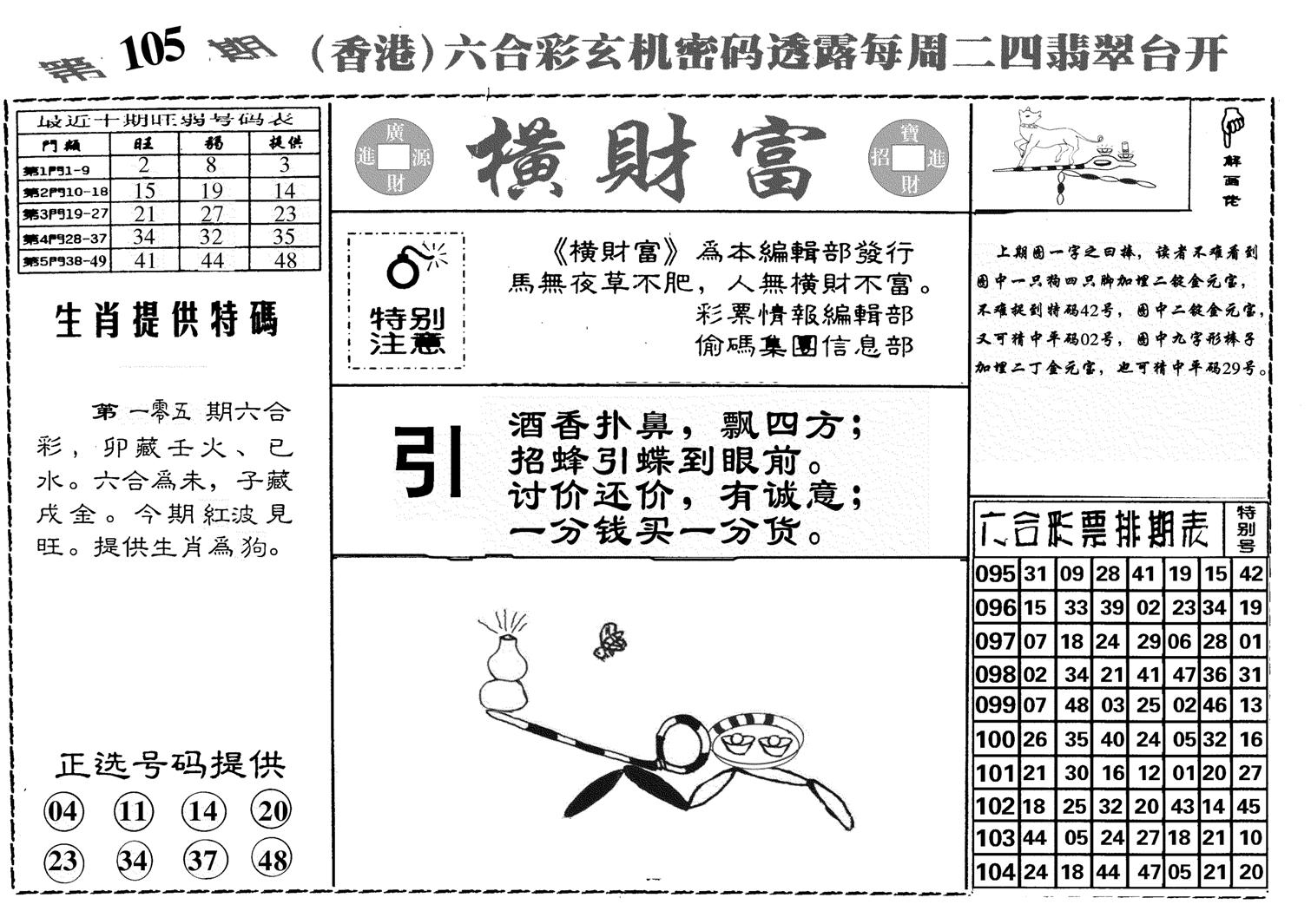 横财富-105