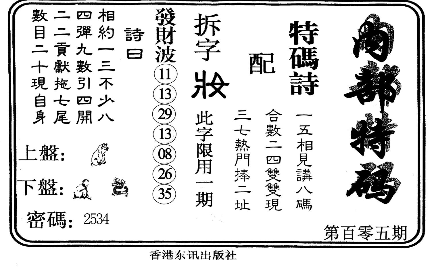 内部特码-105