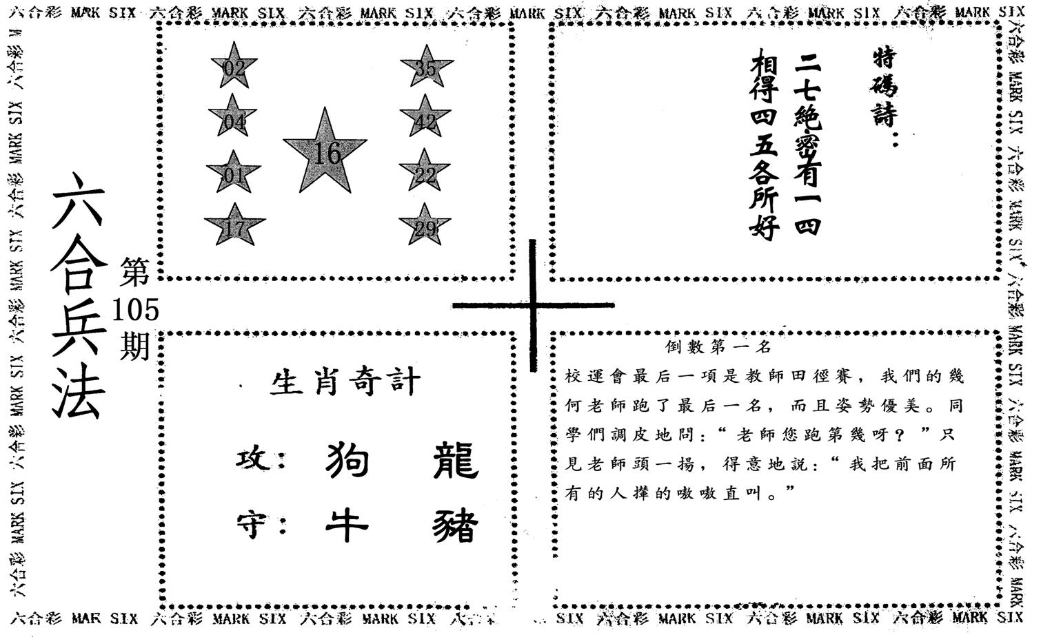 六合兵法-105