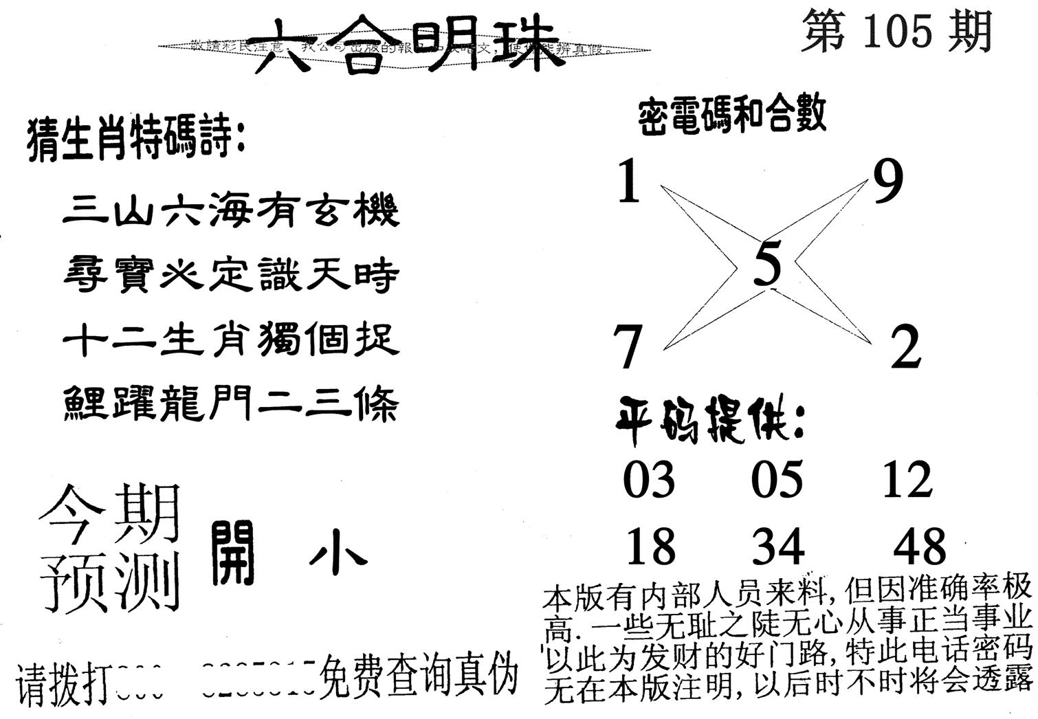 六合明珠-105