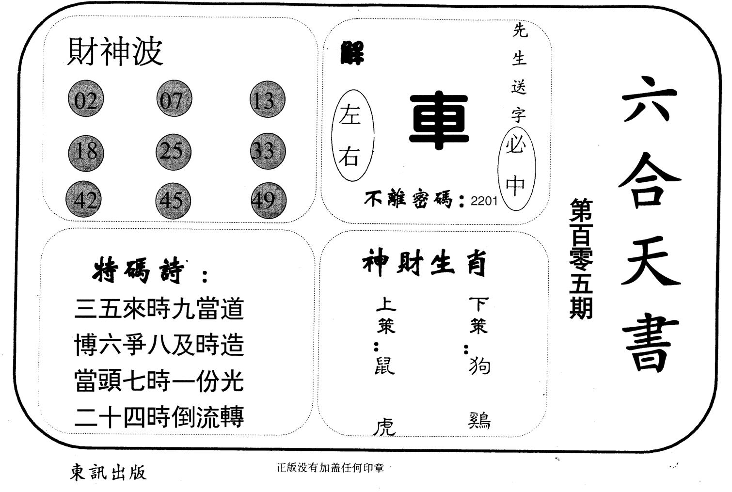 六合天书-105