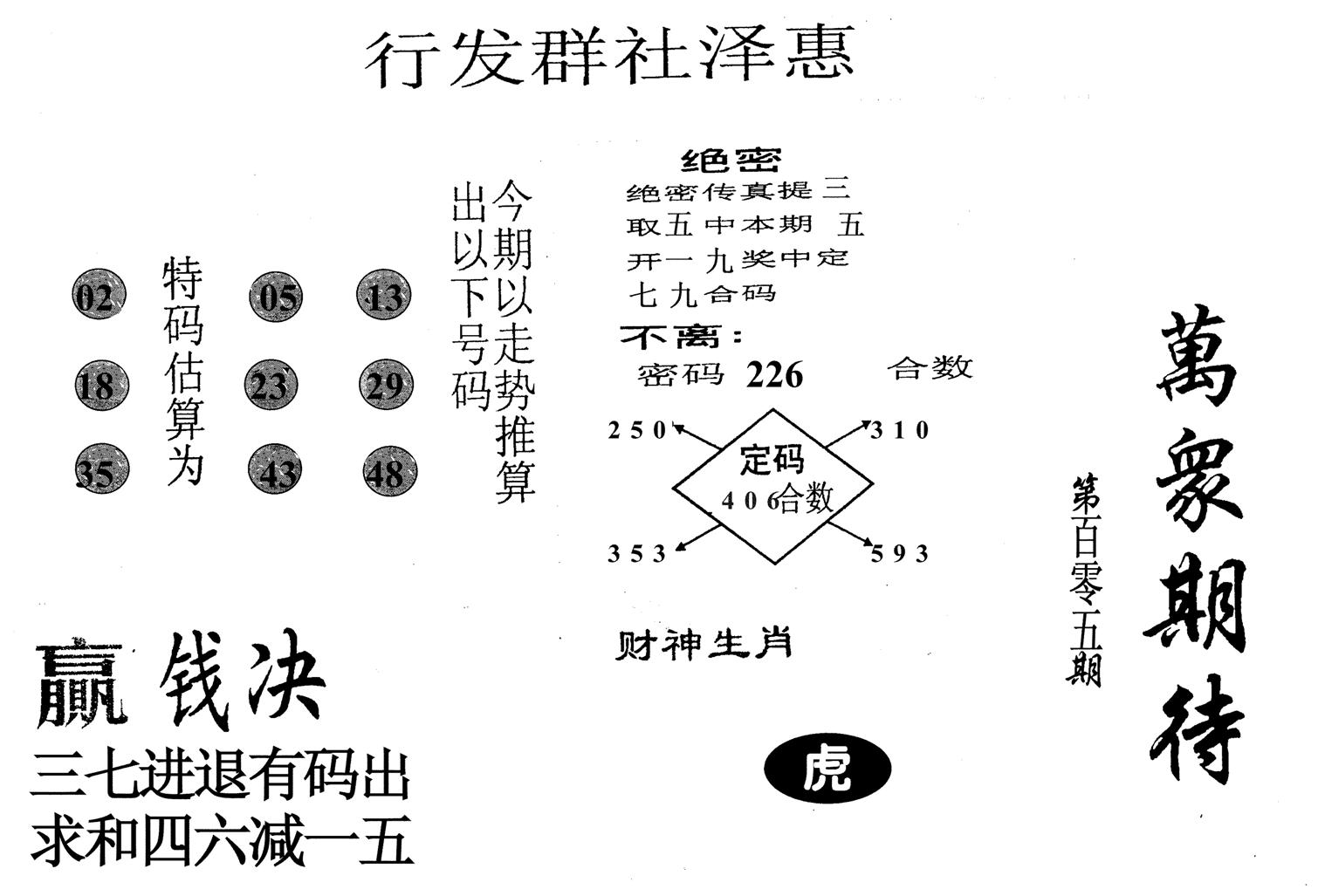 万众期待-105