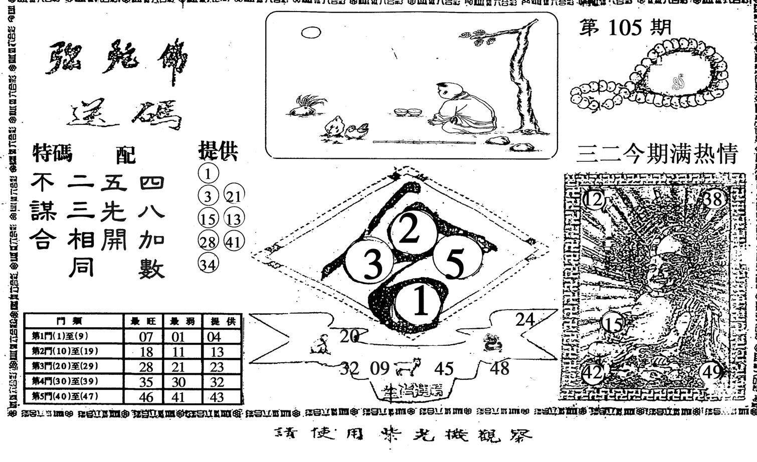 弥陀佛-105