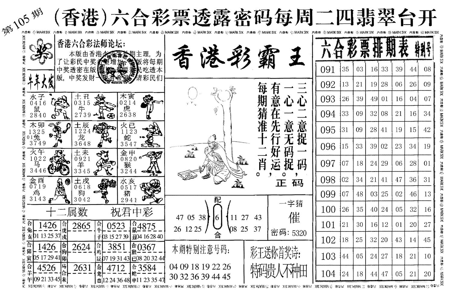 香港彩霸王-105