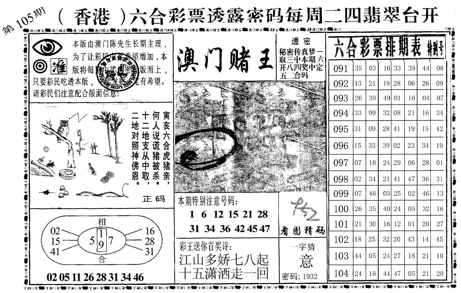 澳门堵王-105