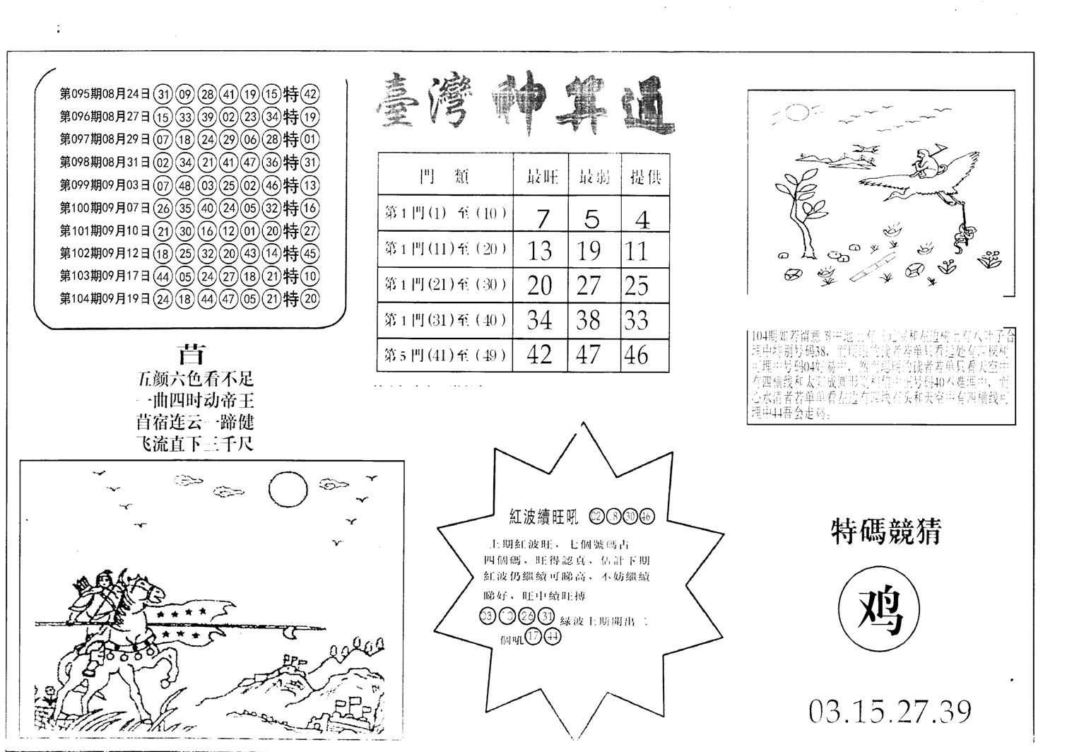 老潮汕澳门三合-105