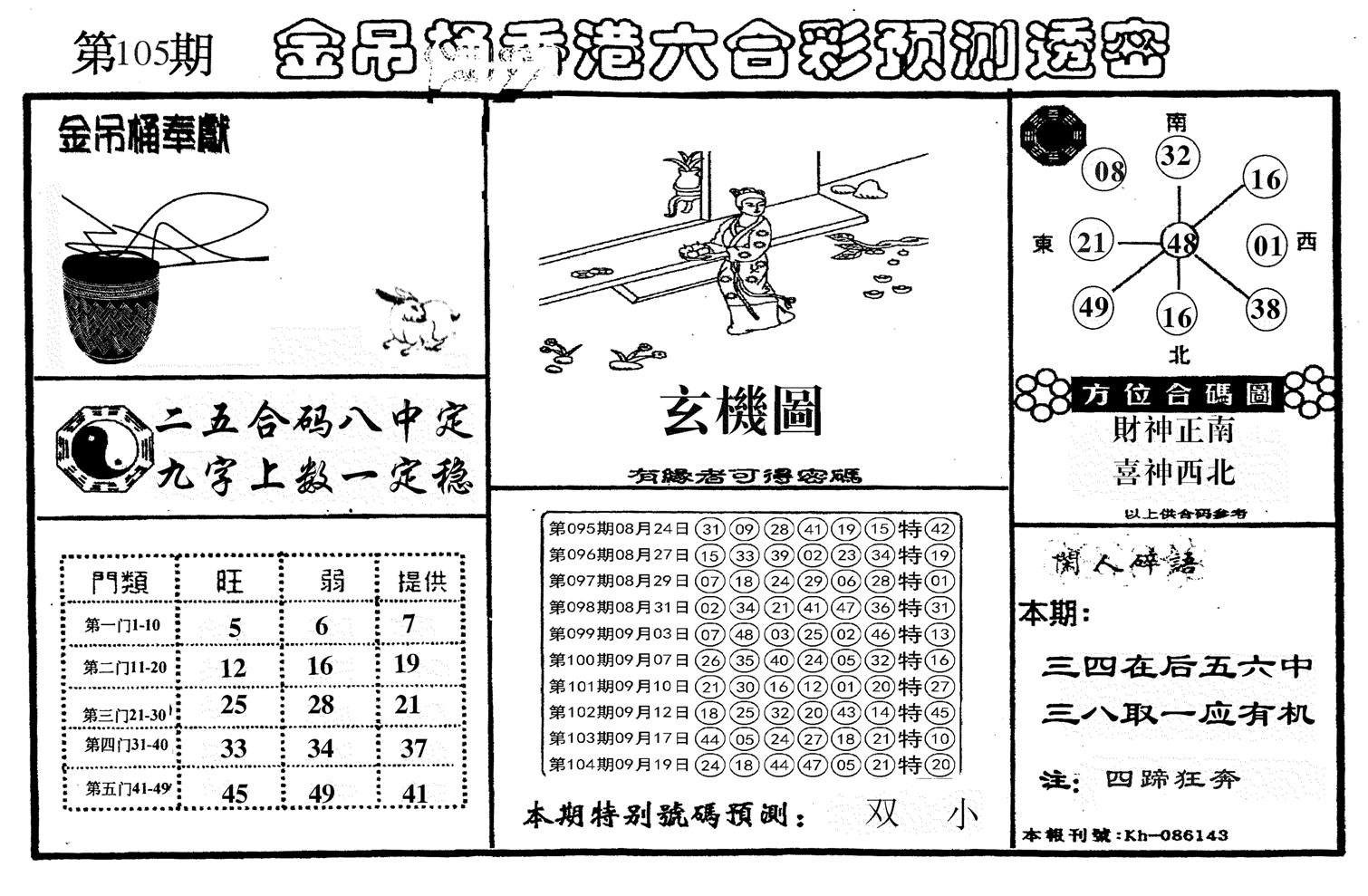 新金吊桶-105