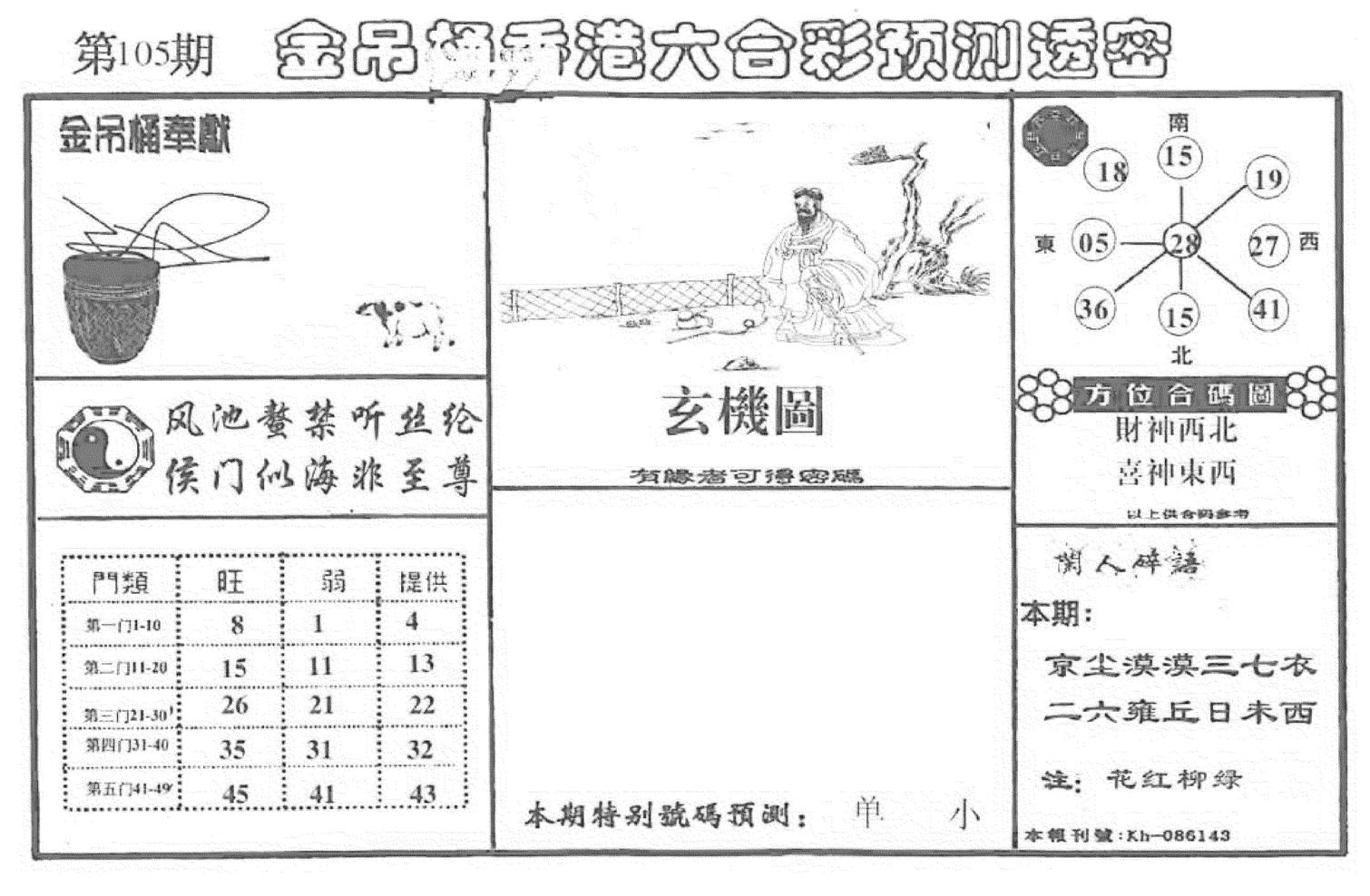 老金吊桶-105