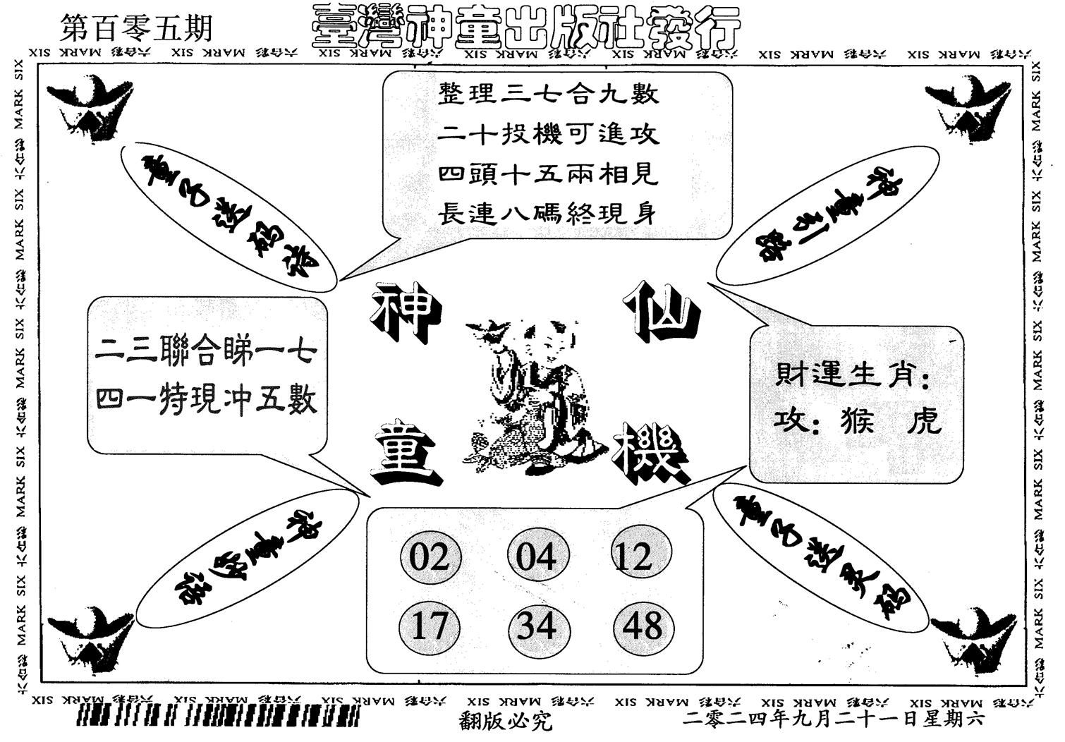 神童仙机-105