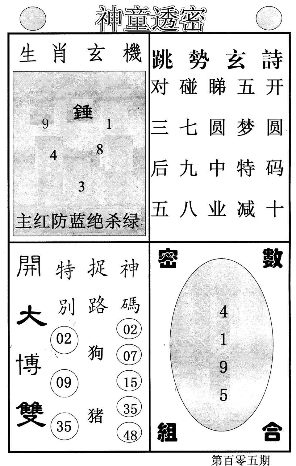 神童透密-105