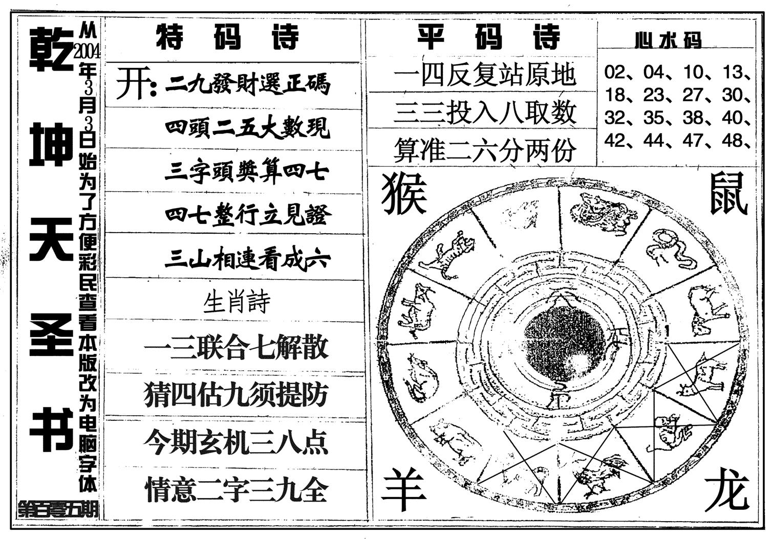 乾坤天圣书-105