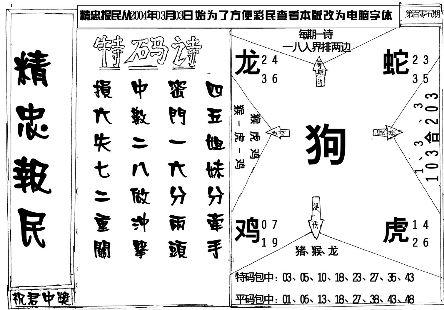 精忠报民-105