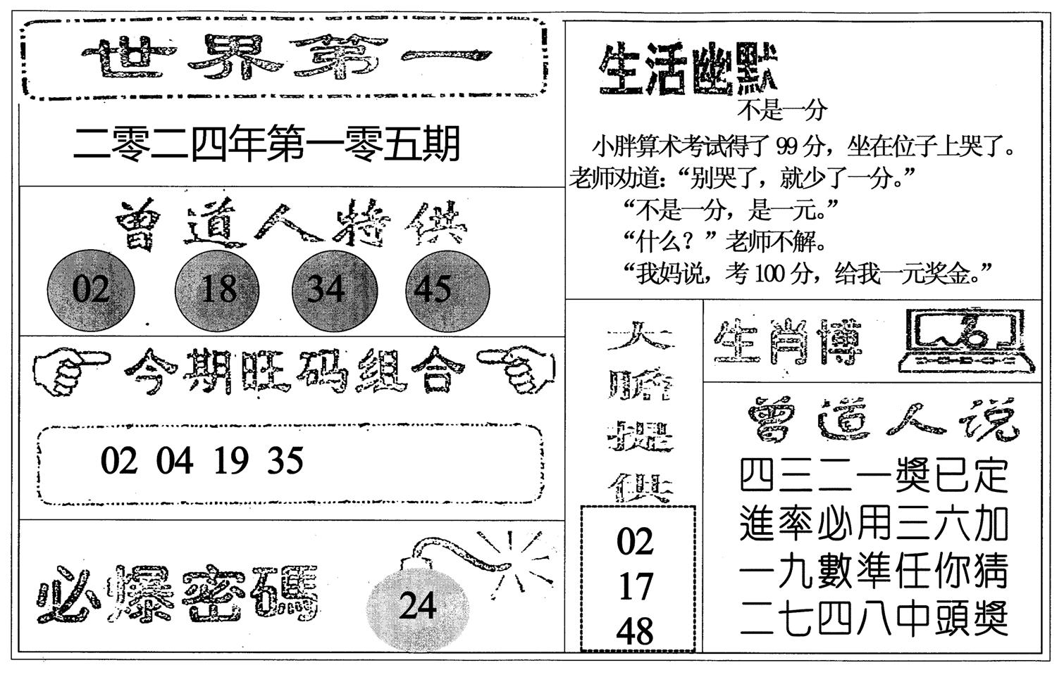 世界第一-105