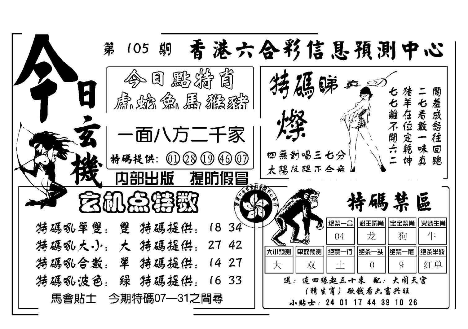 今日玄机(新图)-105