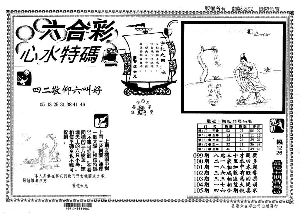 心水特码(信封)-105