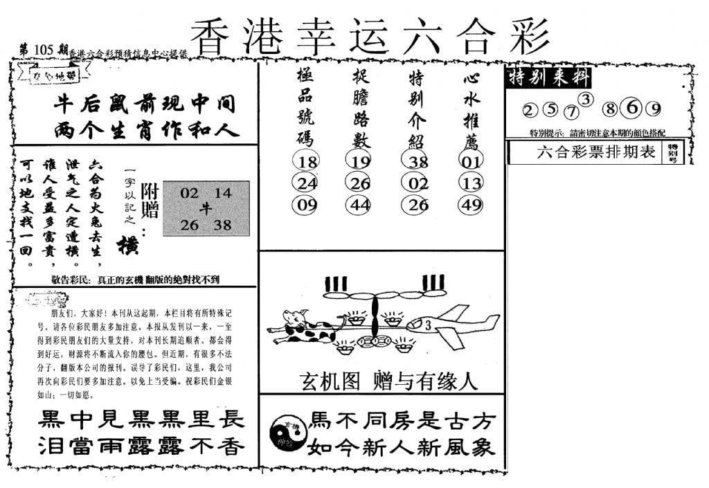 幸运六合彩(信封)-105