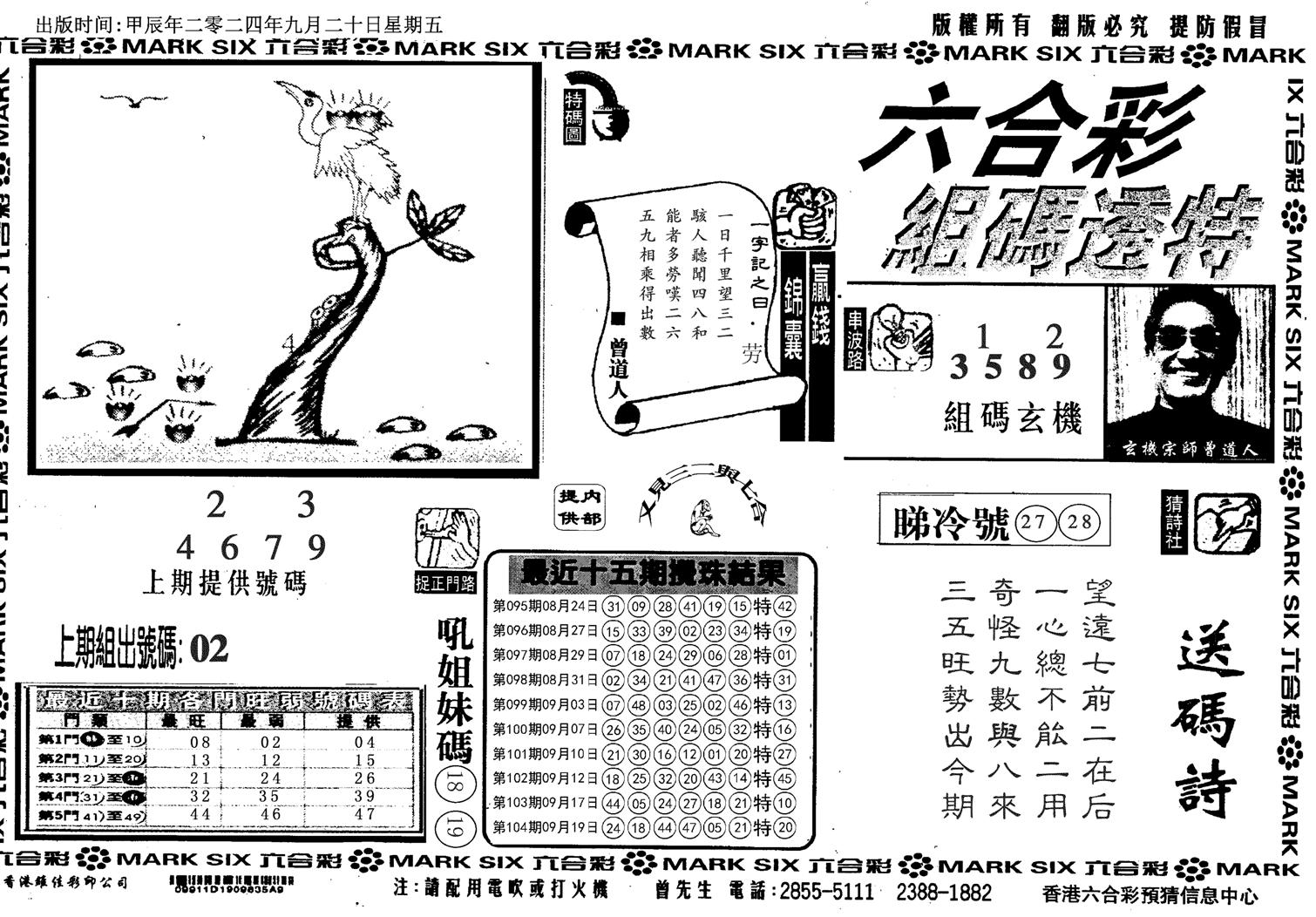 组码特码(信封)-105