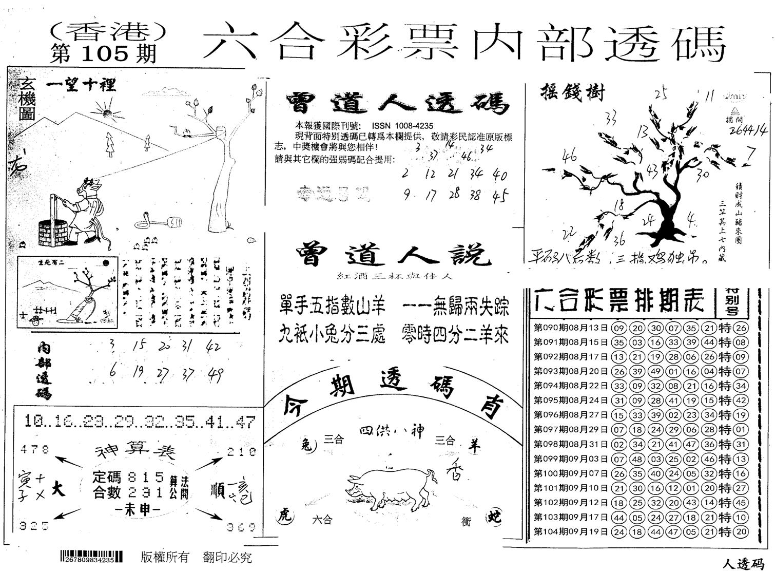 内部透码(信封)-105