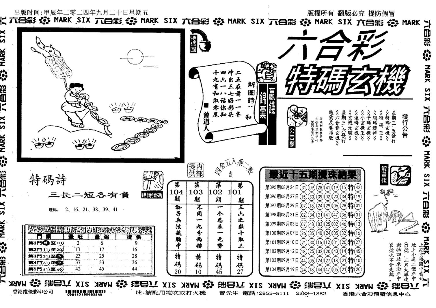 特码玄机(信封)-105