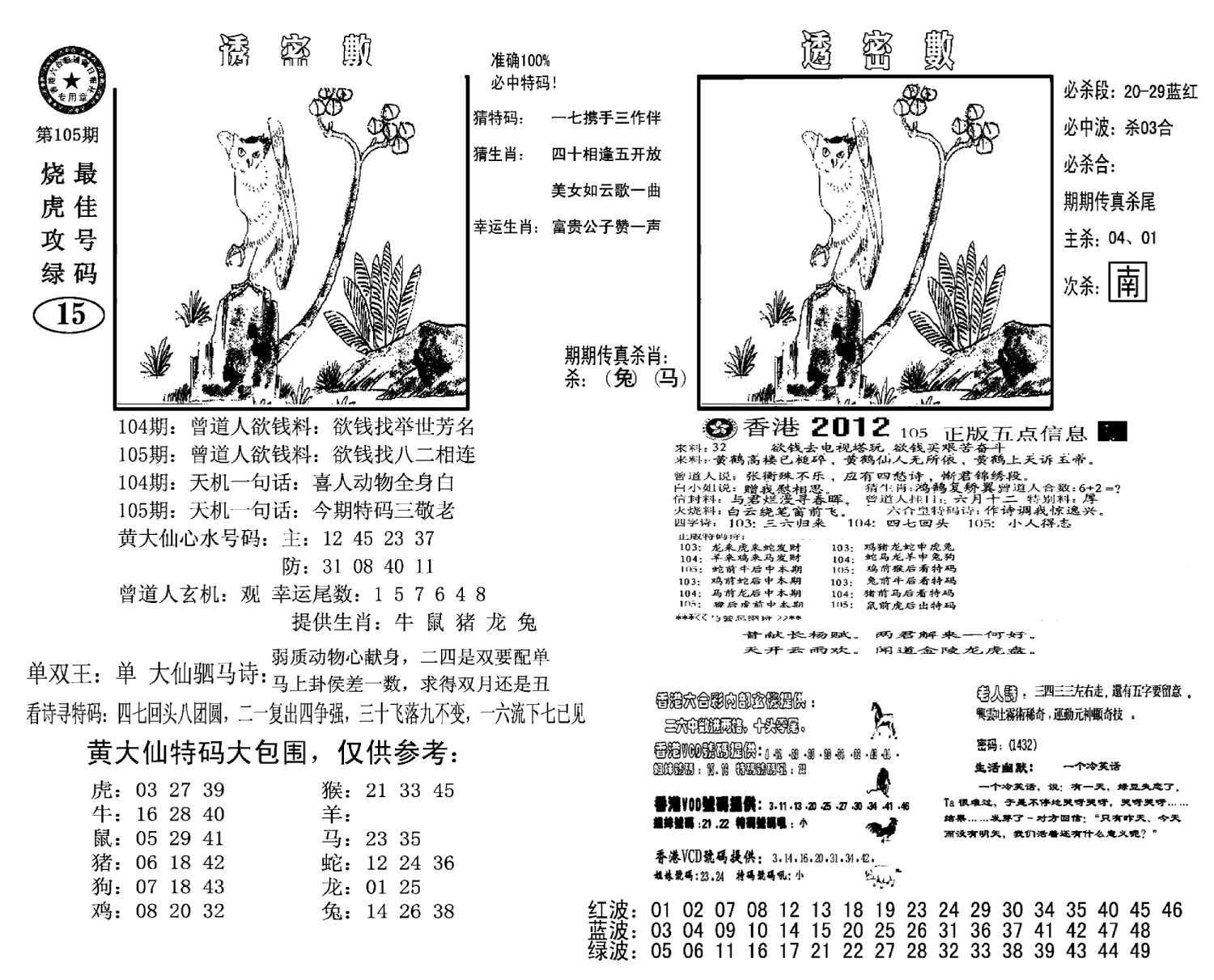 诸葛透密数(新图)-105