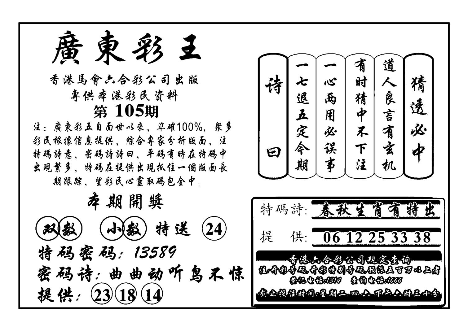 广东彩王(新图)-105