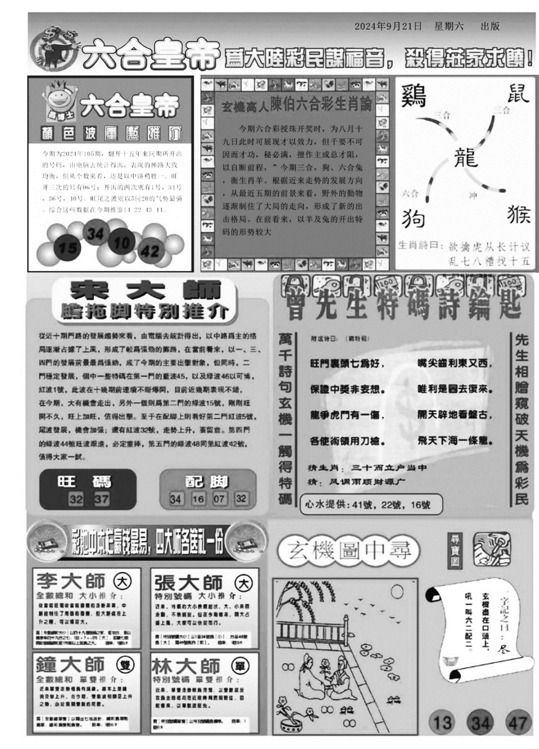 六合皇帝B-105